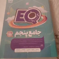 کتاب جامع پنجم ابتدایی