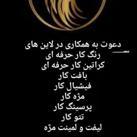 جذب پرسنل در تمامی لاین ها سالن زیبایی