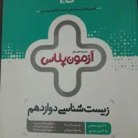 کتاب های دست دوم گاج زیست شناسی چاپ ۹۷