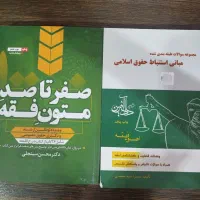 کتاب های حقوقی