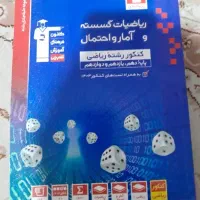 کتاب تست ابی قلمچی گسسته