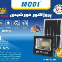 فروش ویژه پروژکتور خورشیدی ۵۰ وات / قیمت رقابتی|لامپ و چراغ|شیراز, غدیر شمالی|دیوار