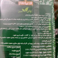 چای سبز ( چربی سوز)امیر اعلم|آرایشی، بهداشتی، درمانی|زابل, |دیوار