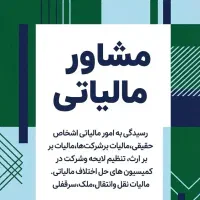 مشاوره مالیاتی