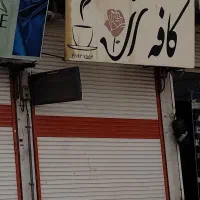 مغازه بازارچه شرقی ملاصدرا(قابل معاوضه)