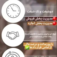 استخدامی مشاور و مدیر رنج با سابقه در دفتراملاک