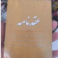 کتاب عقدنامه رسید