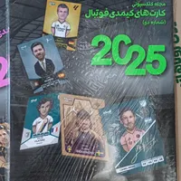 کارت فوتبالی و آلبوم کیمدی ۲۰۲۵|عمده‌فروشی|شیراز, رکن‌آباد|دیوار