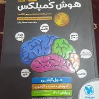 هوش‌کمپلکس هشتم نهم مهروماه