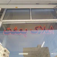 ۶۵ تجاری بعثت واریان رزکان بنفشه فردیس کرج