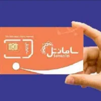 فروش سامانتل با پیش شماره 09999