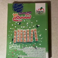 تست شیمی ۱۲خیلی سبز