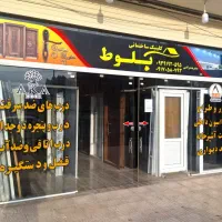 کلینیک ساختمانی بلوط