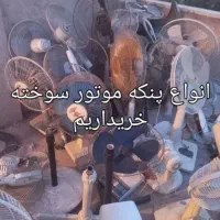 پنکه رومیزی و پایه بلند