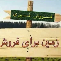 فروش-چند-قطعه-زمین-دم-بلوار-بنی-هاشم-مناسب-مغازه