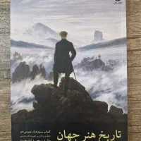 کتاب تاریخ هنر جهان