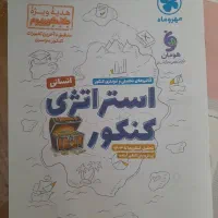 پک کنکوریم  ۱۴۰۳ رشته انسانی +کتاب پاسخنامه تشریحی|کتاب و مجله آموزشی|شیراز, تحویلی|دیوار