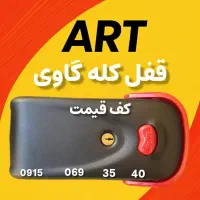 قفل برقی در کله گاوی یوتاب کلید دوپله ۲سال گارانتی