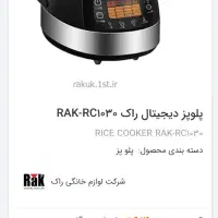 پلوپز مارک راک کاملآ نو واسه جهیزیه عروس هستش