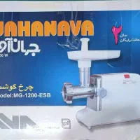 چرخ گوشت جهان آوا (نو)
