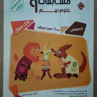 کتاب کار مرشد پایه نهم