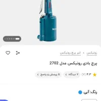 پرچ کن بادی