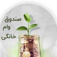 جایگزینی برای وام خانگی ۲۰۰ میلیونی