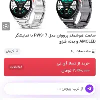 ساعت pws17|ساعت|رشت, رودباری|دیوار