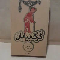 تعدادی کتاب کمیاب در حد نو به فروش می‌رسد|کتاب و مجله تاریخی|بندر کنگان, |دیوار