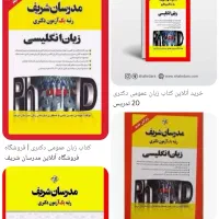 کتابهای مدرسان شریف