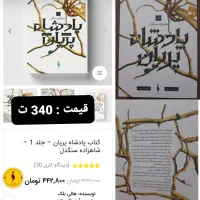 کتاب رمان نوجوان تا ۵۰ درصد زیر قیمت