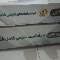کتاب تست جامع شیمی میکرو طلایی