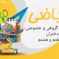 کلاس تقویتی ریاضی ویژه دختران در تفت