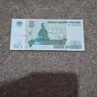 اسکناس ۵ روبن روسیه کاملا اصل