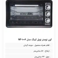 آون توستر کاملاً نو نو آک مناسب جهیزیه وکادویی|اجاق گاز و لوازم برقی پخت‌وپز|شاهین‌شهر, شهرک گلدیس|دیوار