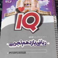 کتاب کنکور آی کیو