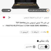 tuf f16 نهم مهر خریدم|رایانه همراه|کرج, شهرک رازی (حصارک)|دیوار