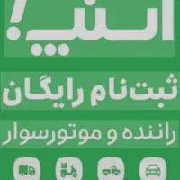 دنبال کسب درآمد هستید، ثبت نام آموزش رایگان|استخدام حمل و نقل|بندر ترکمن, |دیوار