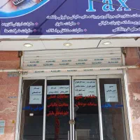 دفتر مشاوره مالیاتی