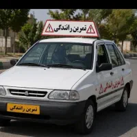 آمـوزش رانـنـدگی