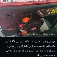 موتور برق 8500 کیلو وات استارتی|ابزارآلات|اندیشه, اندیشه فاز ۲|دیوار