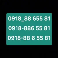 خط صفر کد ۰۹۱۸ دائمی