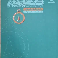 پاسخ نامه تشریحی کنکوریوم