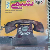 کتاب شیمی خیلی سبز پایه و فیزیک میکرو پایه|کتاب و مجله آموزشی|رشت, منظریه|دیوار
