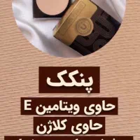 فول کاور ترین پنکک لاکچری کوین|آرایشی، بهداشتی، درمانی|اهواز, امانیه|دیوار