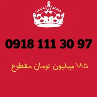 ۰۹۱۸.۱۱۱.۳۰.۹۷