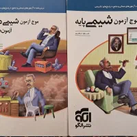 کتاب شیمی کنکور|کتاب و مجله آموزشی|اصفهان, باغ فردوس|دیوار