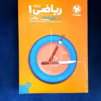 کتاب کنکور تجربی ( ریاضی دهم )|کتاب و مجله ادبی|شیراز, باهنر|دیوار