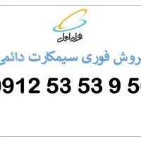 فروش سیم کارت همراه اول  کد ۵