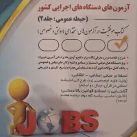 کتاب استخدامی عمومی و معارف اسلامی|کتاب و مجله آموزشی|رشت, گلزاران|دیوار